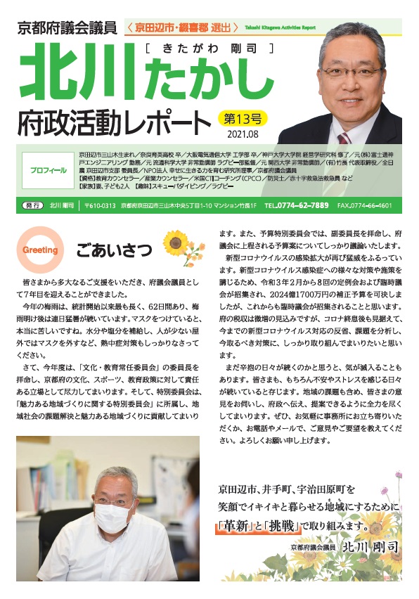 2021年8月 第13号